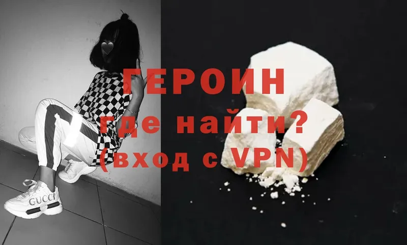 купить закладку  Злынка  ОМГ ОМГ зеркало  Героин Heroin 